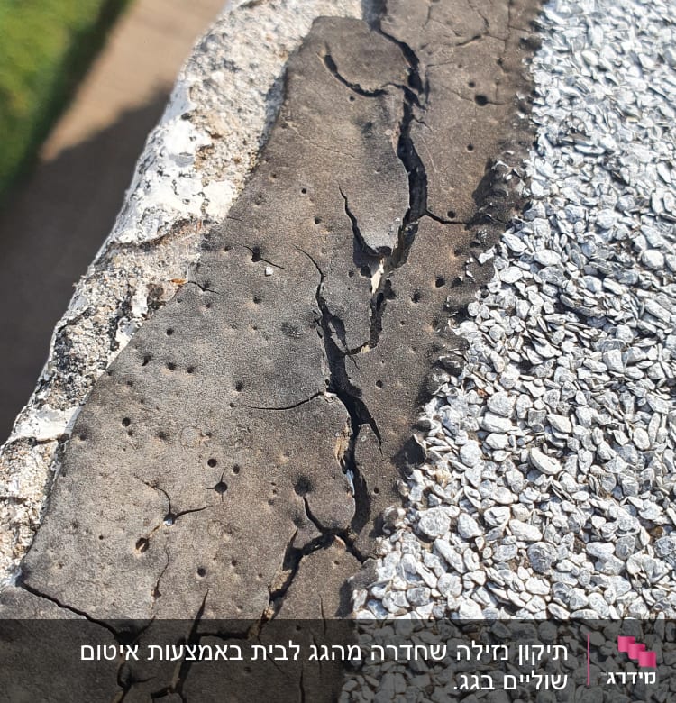 סדקים באיטום גג עם חצץ